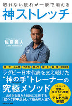 画像をギャラリービューアに読み込む, #佐藤義人 #取れない疲れが一瞬で消える神ストレッチ
