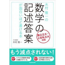 画像をギャラリービューアに読み込む, 木村雅一の数学の記述答案が面白いほど書け
