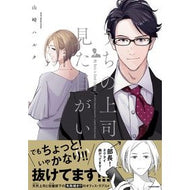 うちの上司は見た目がいい