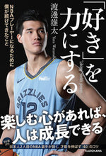 画像をギャラリービューアに読み込む, #渡邊雄太 #「好き」を力にするＮＢＡプレーヤーにな
