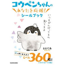 画像をギャラリービューアに読み込む, ＃るるてあ　著 ＃コウペンちゃんのあなたを応援！シールブッ ﾙﾙﾃｱ KADOKAWA コウペンちゃんの あなたを応援!シールブック ([バラエティ]) : Written by Rurutea We support you, Koupen-chan! :9784046042989
