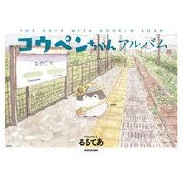 画像をギャラリービューアに読み込む, ＃るるてあ　著 ＃コウペンちゃんアルバム ﾙﾙﾃｱ KADOKAWA (KITORA) : Written by Rurutea Koupen-chan album :9784046042996
