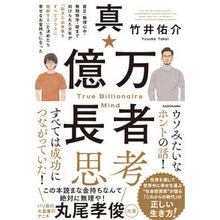 画像をギャラリービューアに読み込む, 真・億万長者思考　貧乏・無理心中・無期停
