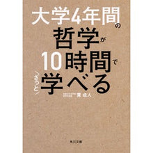 画像をギャラリービューアに読み込む, 大学４年間の哲学が１０時間でざっと学べる Nakishigate You can easily learn the philosophy of 4 years university in 10 hours.
