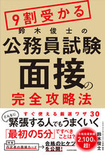画像をギャラリービューアに読み込む, #鈴木俊士 #９割受かる鈴木俊士の公務員試験面接の完全
