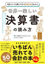 Load image into Gallery viewer, 世界一楽しい決算書の読み方 大手町のランダムウォ ｵｵﾃﾏﾁﾉﾗﾝﾀﾞﾑｳｵ-ｶ- KADOKAWA KADOKAWA :9784046043672
