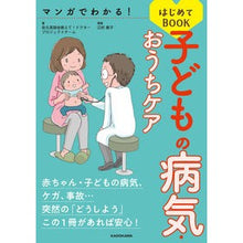 画像をギャラリービューアに読み込む, 子どもの病気・おうちケアはじめてＢＯＯＫ
