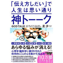 画像をギャラリービューアに読み込む, 神トーーク　「伝え方しだい」で人生は思い Wataru Hoshi God Talk: “How you convey your feelings depends on how them”
