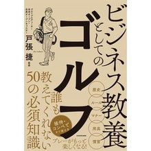 画像をギャラリービューアに読み込む, ビジネス教養としてのゴルフ
