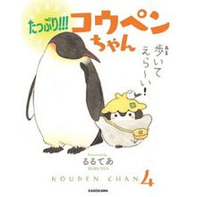 画像をギャラリービューアに読み込む, たっぷり！！！コウペンちゃん Lultea Plenty! ! Koupen-chan
