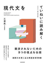 画像をギャラリービューアに読み込む, #三浦武 #大学入試問題集現代文をていねいに読み解く
