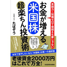 画像をギャラリービューアに読み込む, お金が増える米国株超楽ちん投資術
