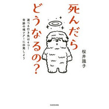画像をギャラリービューアに読み込む, 死んだらどうなるの？　選べる行き先は４つ
