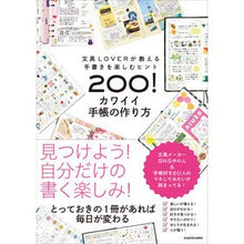 Load image into Gallery viewer, カワイイ手帳の作り方
