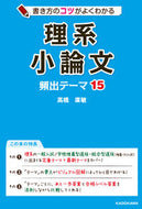 #高橋廣敏 #理系小論文頻出テーマ１５