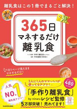 画像をギャラリービューアに読み込む, #手り離乳食ｂｙｎ #３６５日マネするだけ離乳食離乳食はこの# 9784046044488 :9784046044488
