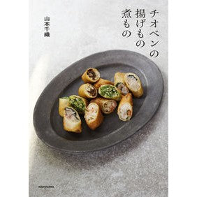 ＃山本 千織 ＃チオベンの揚げもの煮もの ﾔﾏﾓﾄﾁｵﾘ KADOKAWA : Chiori Yamamoto Fried and boiled thioben :9784046044587