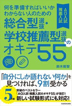 画像をギャラリービューアに読み込む, #鈴木鋭智 #総合型選抜・学校推薦型選抜（ＡＯ入試・推 :9784046044686
