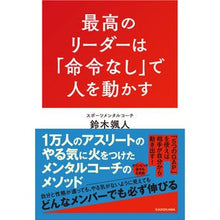 画像をギャラリービューアに読み込む, 最高のリーダーは「命令なし」で人を動かす
