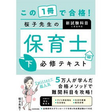 画像をギャラリービューアに読み込む, 桜子先生の保育士必修テキスト　下

