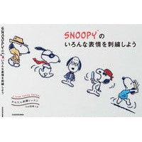 画像をギャラリービューアに読み込む, ＳＮＯＯＰＹのいろんな表情を刺繍しよう
