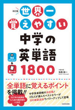 画像をギャラリービューアに読み込む, #弦巻桂一 #世界一覚えやすい中学の英単語改訂版
