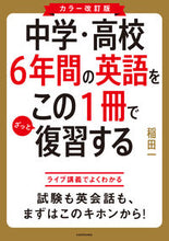 画像をギャラリービューアに読み込む, #稲田一 #中学・高校６年間の英語をこの１冊で改訂
