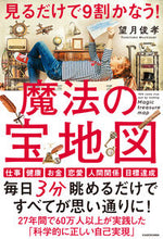 画像をギャラリービューアに読み込む, #望月俊孝 #見るだけで９割かなう！魔法の宝地図
