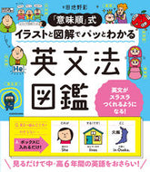 #田地野彰 #イラストと図解でパッとわかる英文法図鑑
