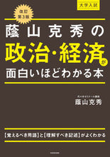 Load image into Gallery viewer, #KatsuhideKageyama #KatsuhideKageyama'sPoliticsAndEconomyAreSoInterestingRevised3
