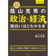 画像をギャラリービューアに読み込む, 蔭山克秀の政治・経済が面白いほどわ　改３
