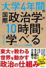 画像をギャラリービューアに読み込む, #小原雅博 #大学４年間の国際政治学が１０時間でざっと
