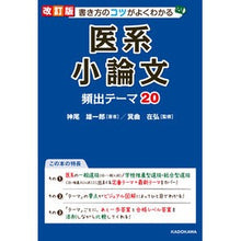 画像をギャラリービューアに読み込む, 医系小論文　頻出テーマ２０　改訂版
