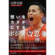 Load image into Gallery viewer, 「想いをカタチにする」ポジティブ思考
