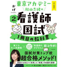 画像をギャラリービューアに読み込む, 秋山志緒の看護師国試１冊目の教科書　２
