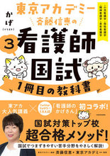 画像をギャラリービューアに読み込む, #斉藤信恵 #斉藤信恵の看護師国試１冊目の教科書３
