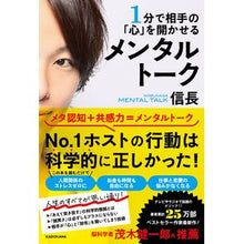 画像をギャラリービューアに読み込む, １分で相手の「心」を開かせるメンタルトー

