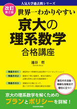 画像をギャラリービューアに読み込む, #池谷哲 #世界一わかりやすい京大の理系数学合改２ :9784046047342
