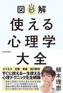 #植木理恵 #図解使える心理学大全