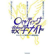 画像をギャラリービューアに読み込む, ロマンティック数学ナイト

