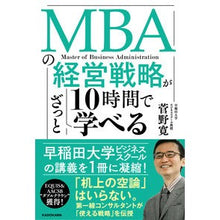 画像をギャラリービューアに読み込む, ＭＢＡの経営戦略が１０時間でざっと学べる
