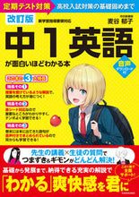 画像をギャラリービューアに読み込む, #麦谷郁子 #中１英語が面白いほどわかる本改訂版
