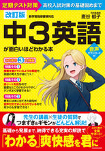 画像をギャラリービューアに読み込む, #麦谷郁子 #中３英語が面白いほどわかる本改訂版
