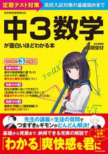 画像をギャラリービューアに読み込む, #横関俊材 #中３数学が面白いほどわかる本
