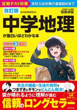 画像をギャラリービューアに読み込む, #笹原卓哉 #中学地理が面白いほどわかる本改訂版
