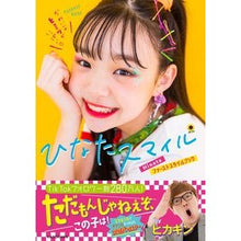 画像をギャラリービューアに読み込む, ひなたスマイル　Ｈｉｎａｔａファーストス
