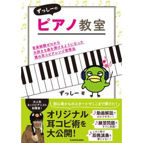ずっしーのピアノ教室　音楽経験ゼロから大