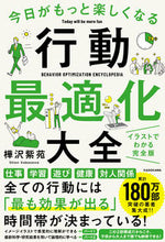 画像をギャラリービューアに読み込む, #樺沢紫苑 #今日がもっと楽しくなる行動最適化大全# 9784046047960
