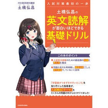 画像をギャラリービューアに読み込む, 英文読解が面白いほどできる基礎ドリル
