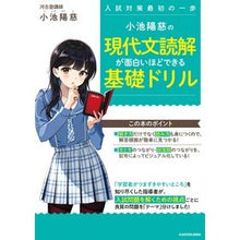 画像をギャラリービューアに読み込む, 小池陽慈の現代文読解が面白いほどできる基
